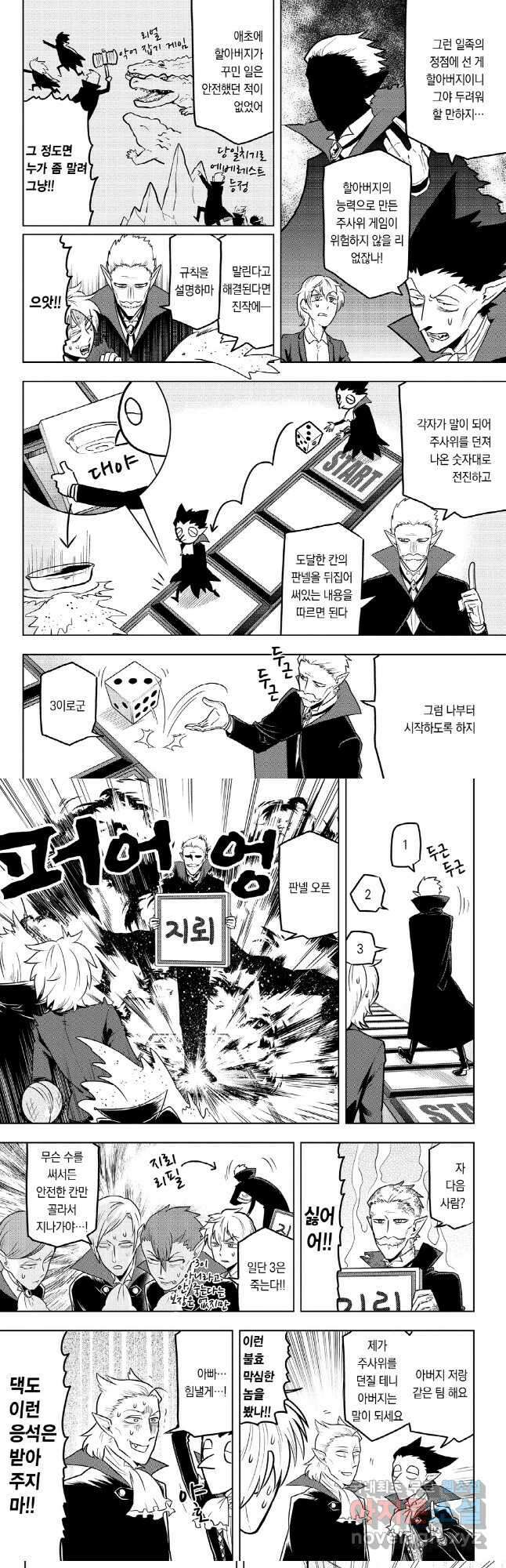 흡혈귀는 툭하면 죽는다 027화 스물여섯 번째 죽음_드라루크 일족(2) 2