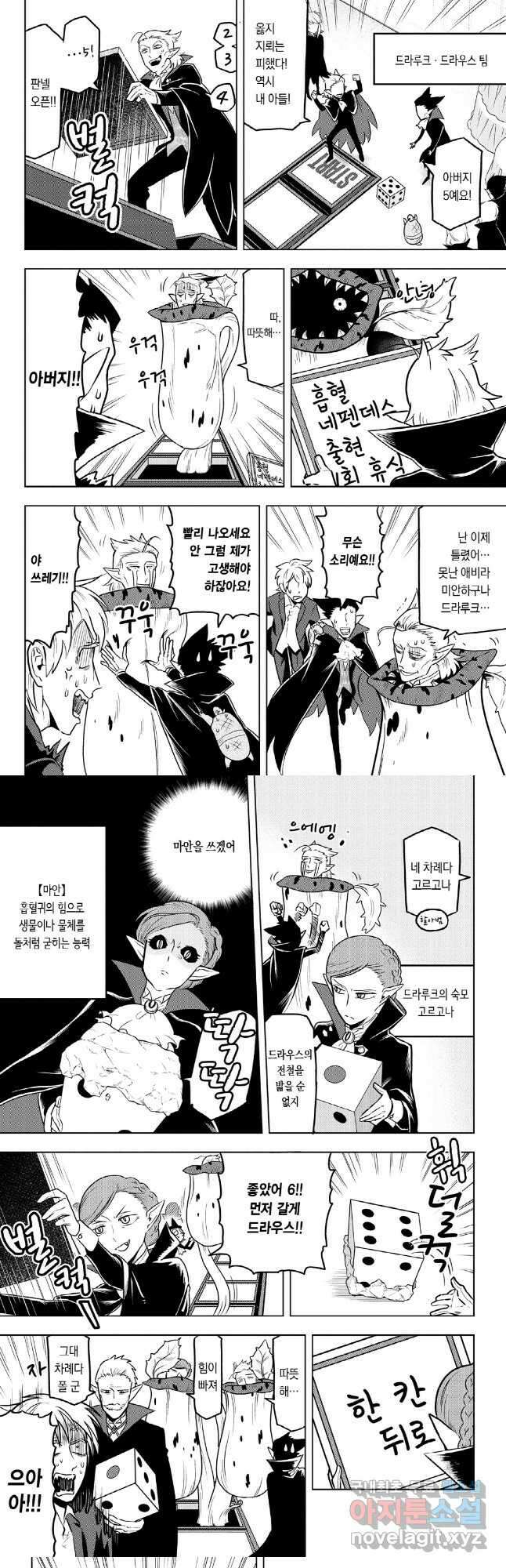 흡혈귀는 툭하면 죽는다 027화 스물여섯 번째 죽음_드라루크 일족(2) 3
