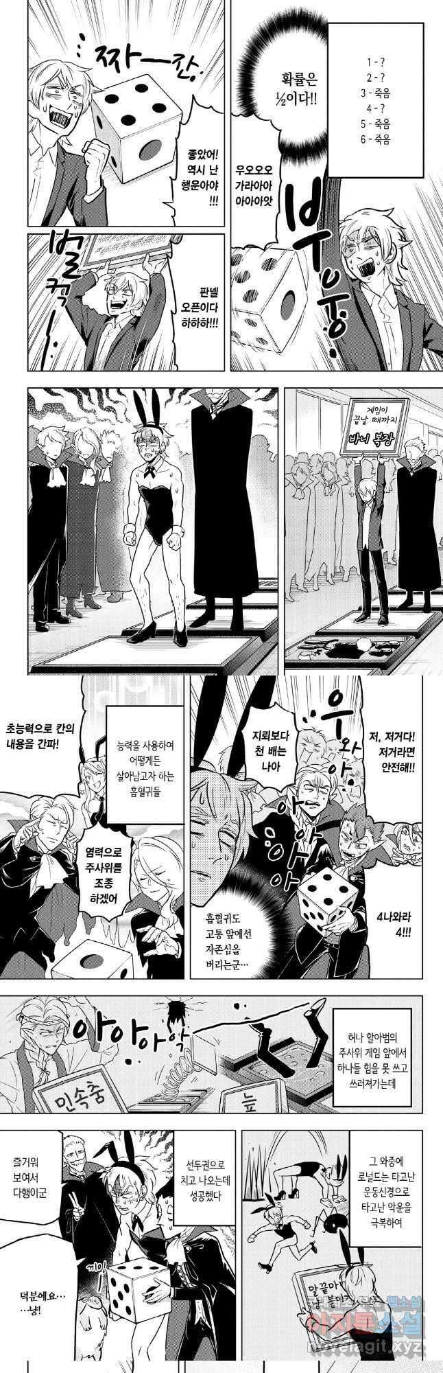 흡혈귀는 툭하면 죽는다 027화 스물여섯 번째 죽음_드라루크 일족(2) 4