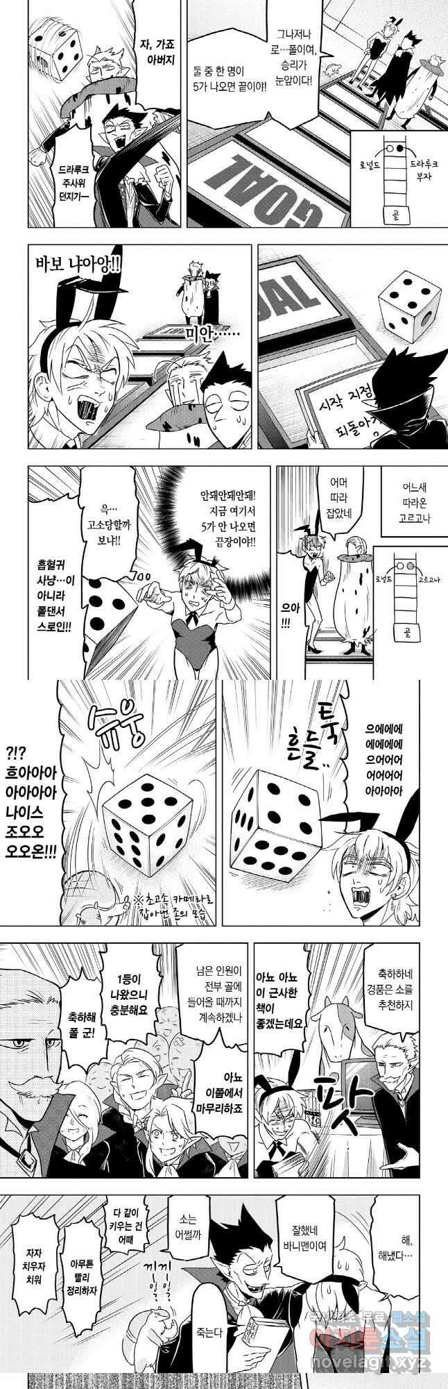 흡혈귀는 툭하면 죽는다 027화 스물여섯 번째 죽음_드라루크 일족(2) 5