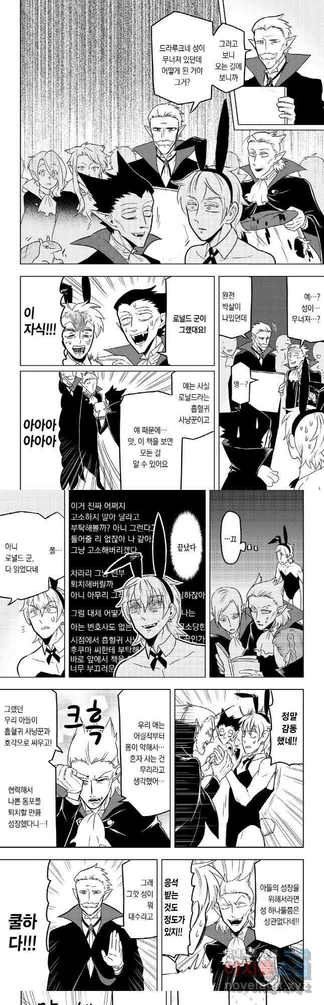 흡혈귀는 툭하면 죽는다 027화 스물여섯 번째 죽음_드라루크 일족(2) 6