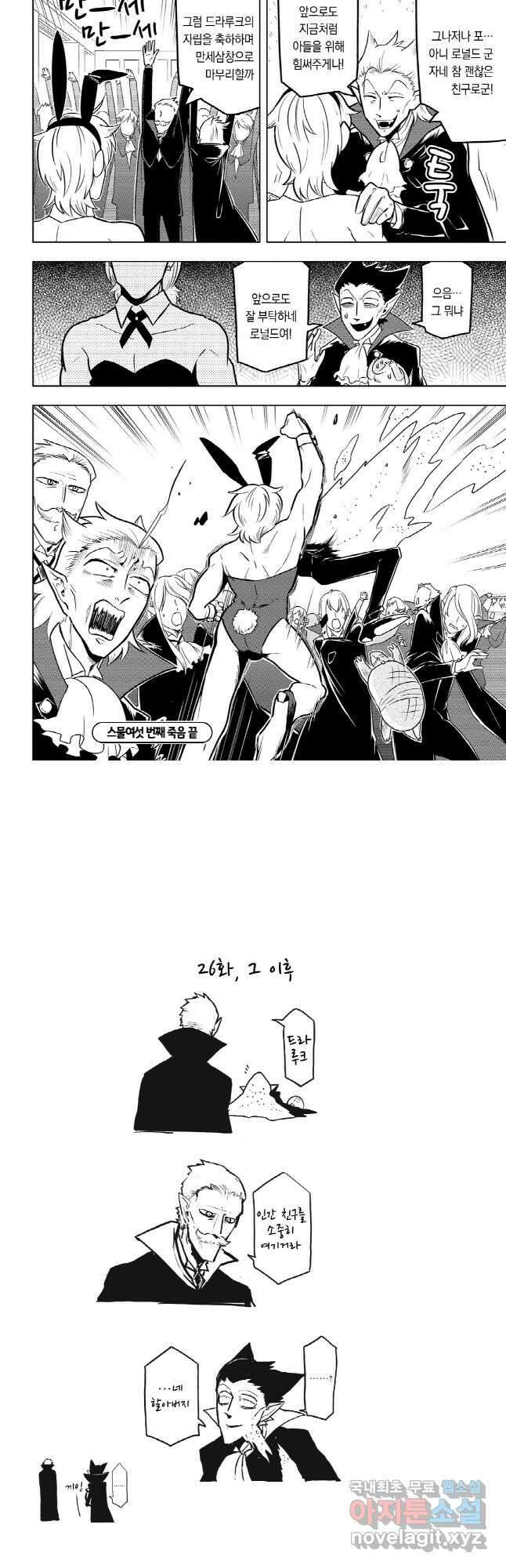 흡혈귀는 툭하면 죽는다 027화 스물여섯 번째 죽음_드라루크 일족(2) 7