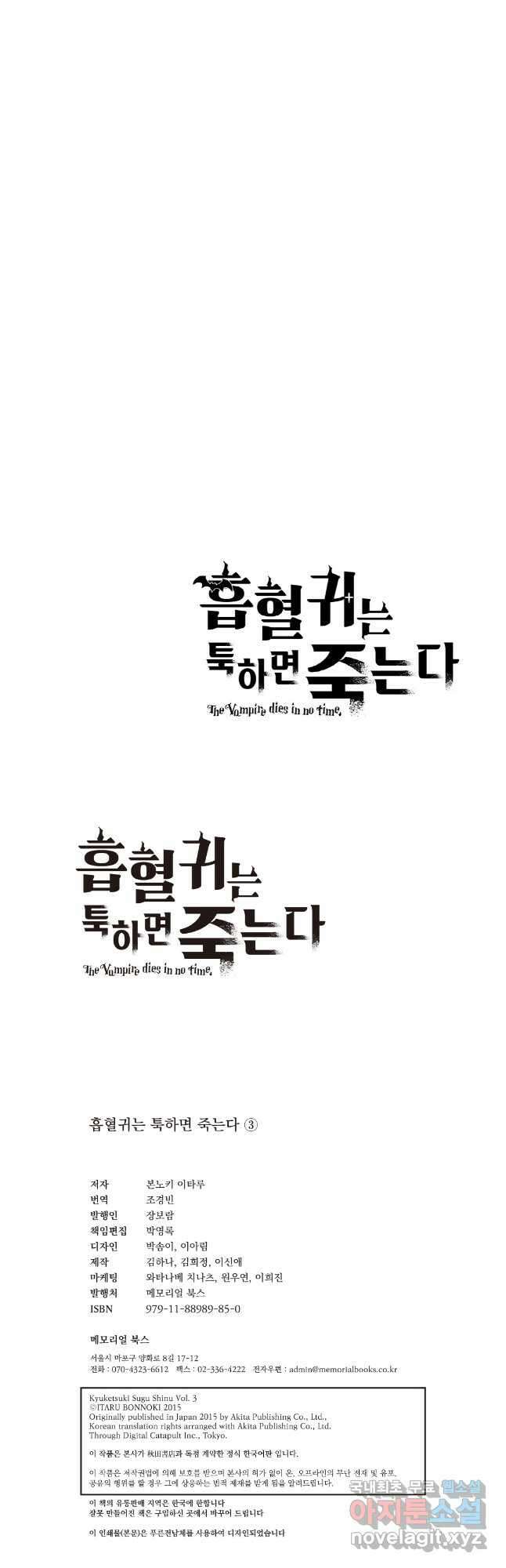 흡혈귀는 툭하면 죽는다 027화 스물여섯 번째 죽음_드라루크 일족(2) 8