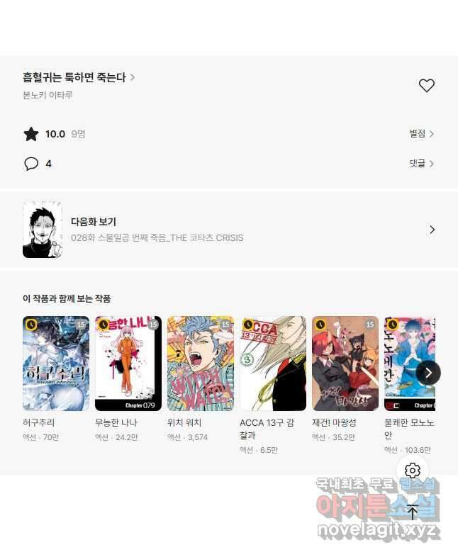 흡혈귀는 툭하면 죽는다 027화 스물여섯 번째 죽음_드라루크 일족(2) 9