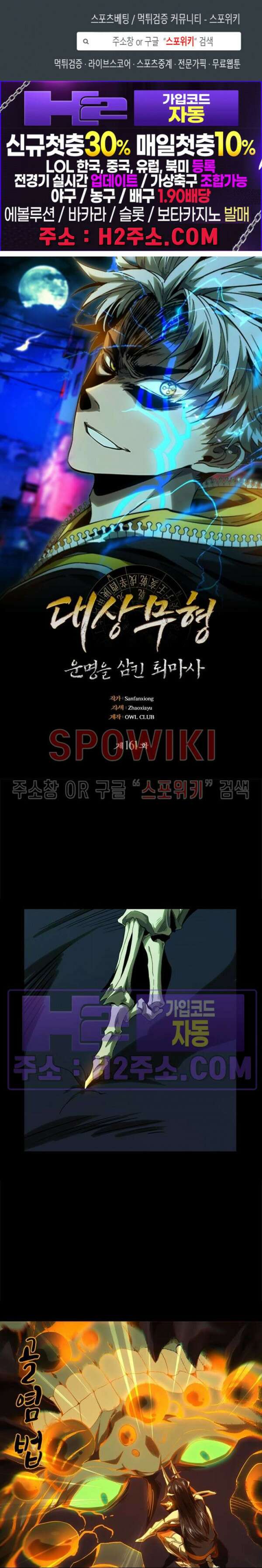 대상무형 : 운명을 삼킨 퇴마사 161화 1