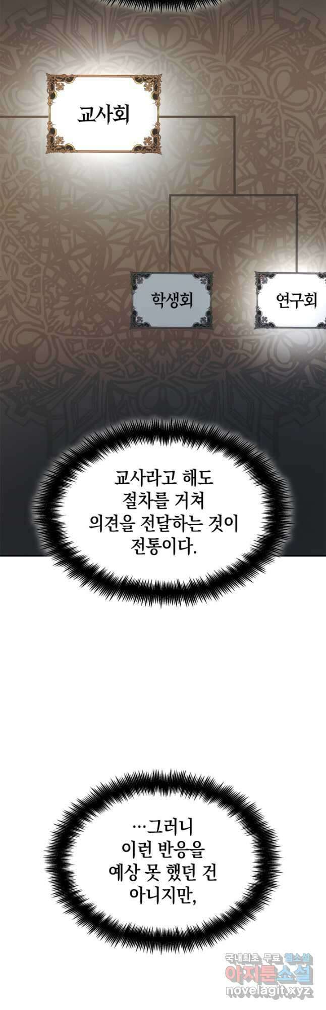 무한의 마법사 50화 5