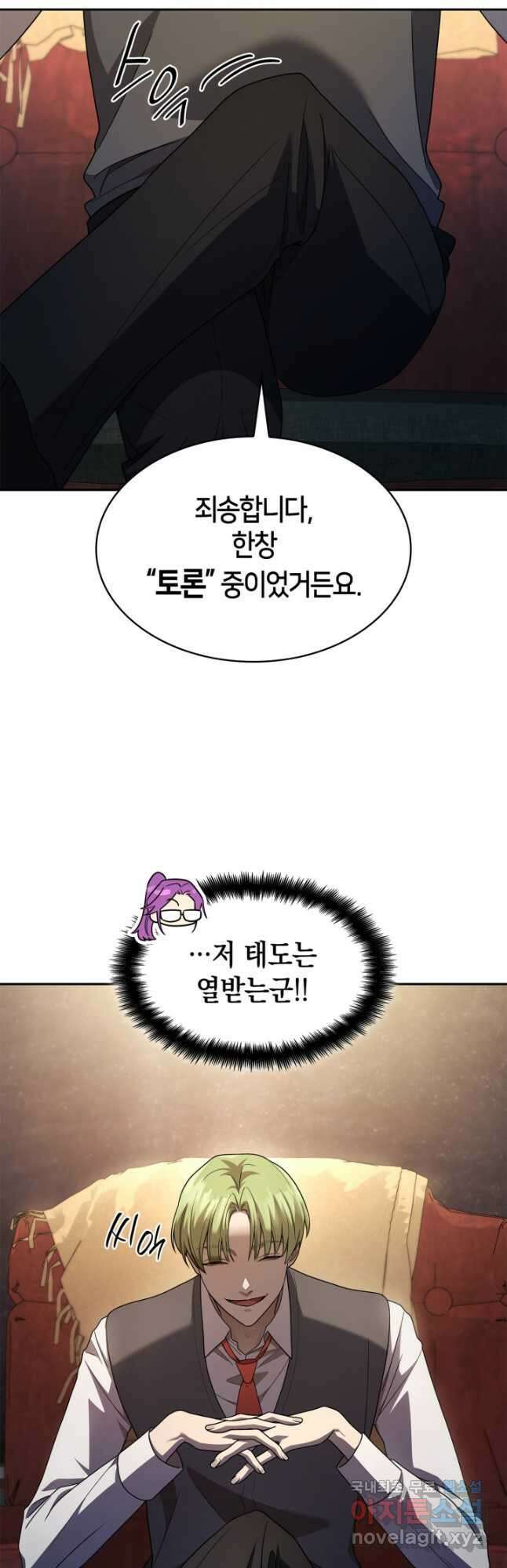 무한의 마법사 50화 6