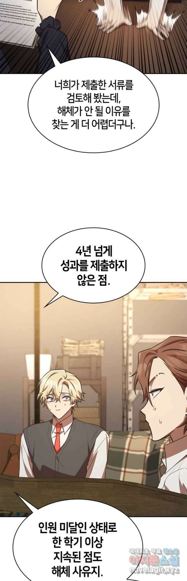 무한의 마법사 50화 12