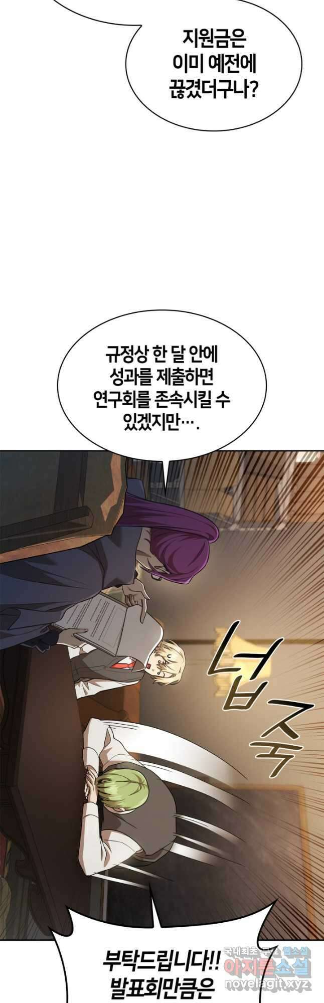 무한의 마법사 50화 13