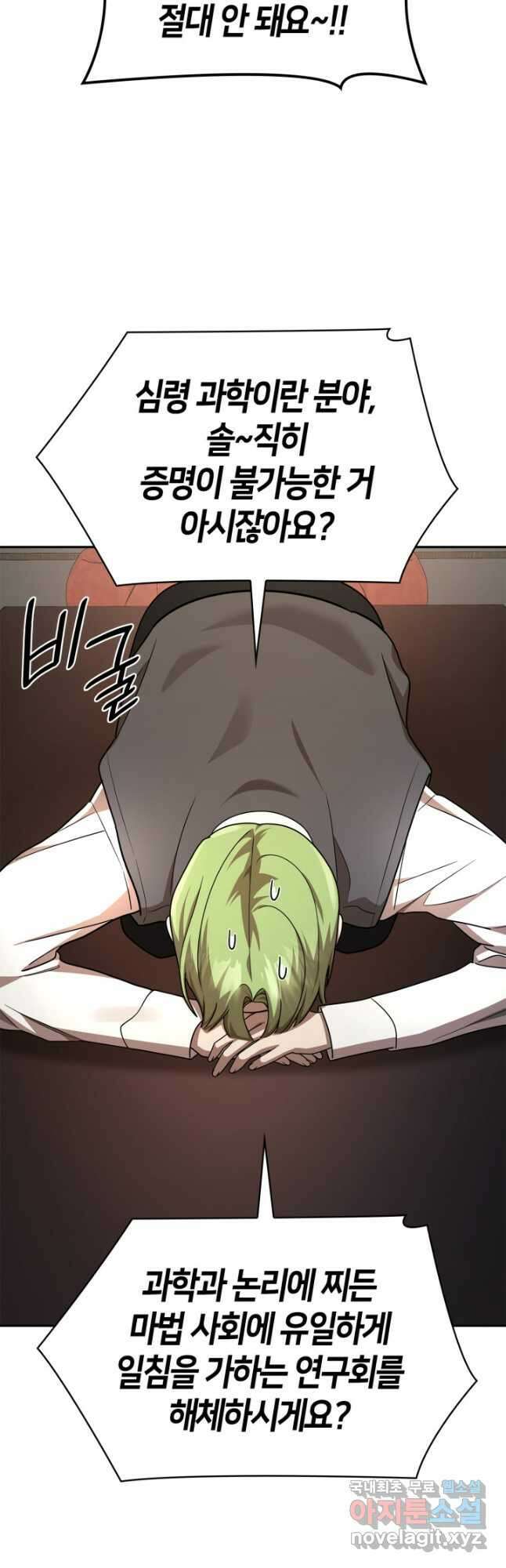 무한의 마법사 50화 14