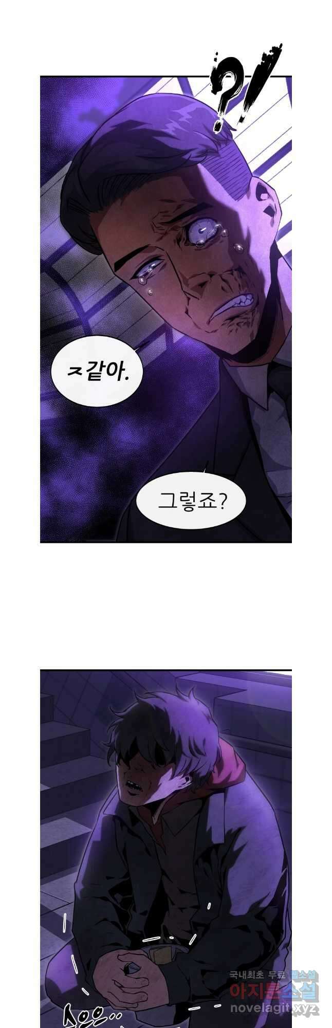 히든 플레이어 46화 11