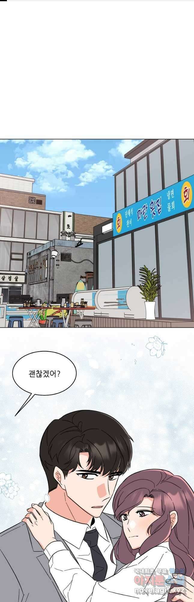 1년차 만렙 매니저 97화 1