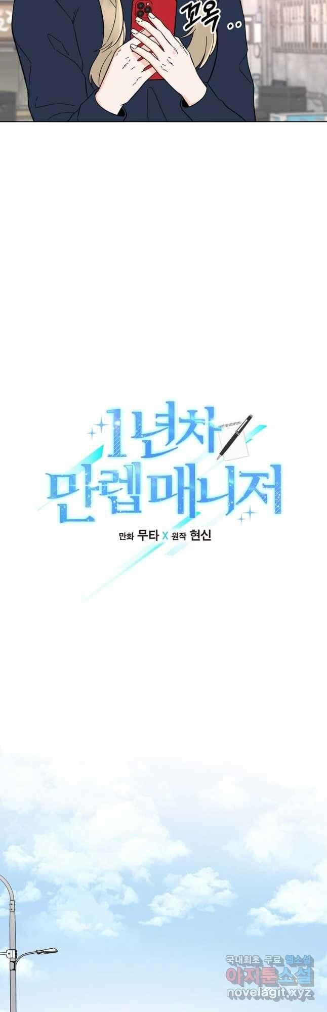 1년차 만렙 매니저 97화 4