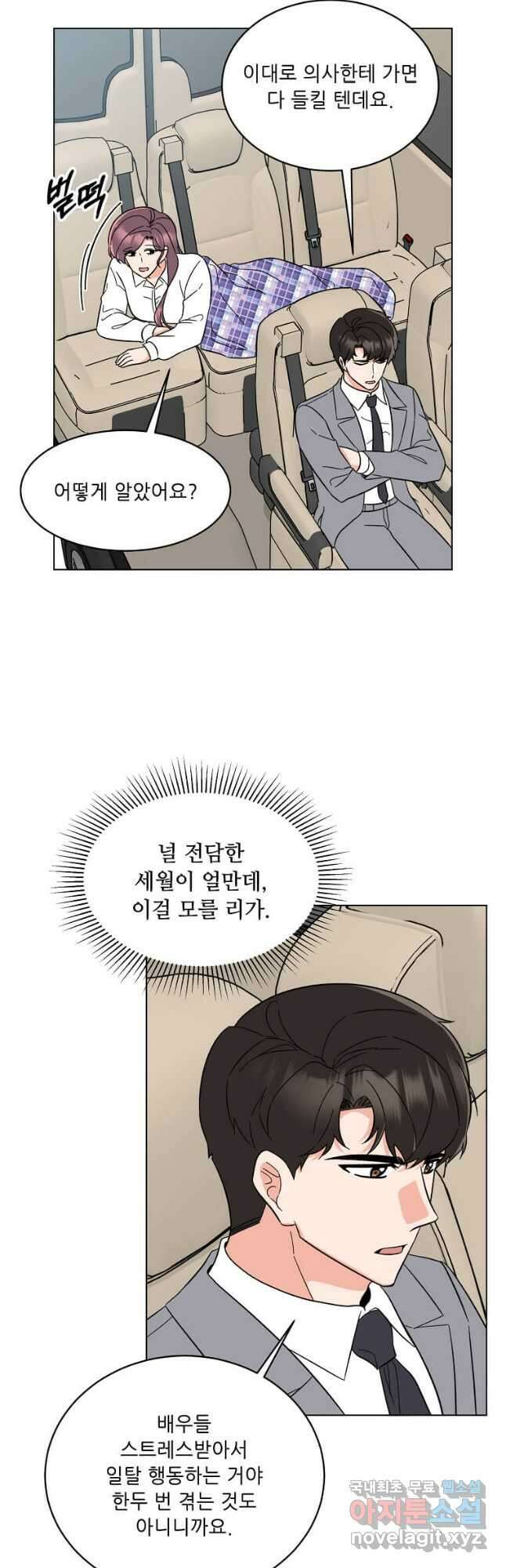 1년차 만렙 매니저 97화 6