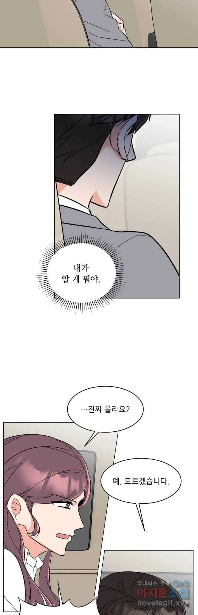 1년차 만렙 매니저 97화 8