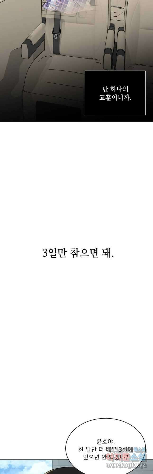 1년차 만렙 매니저 97화 22
