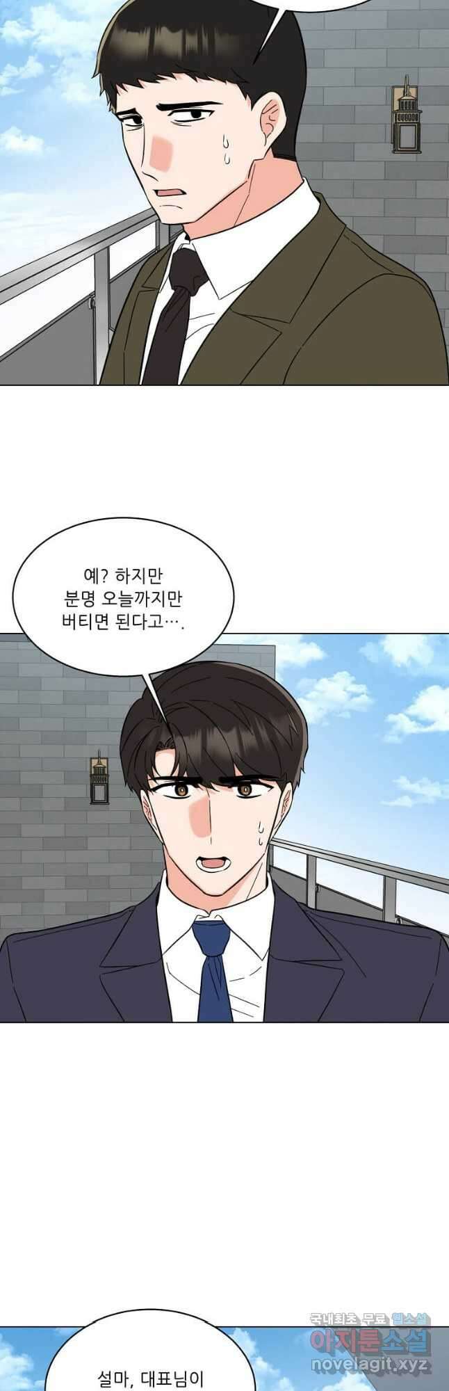 1년차 만렙 매니저 97화 23