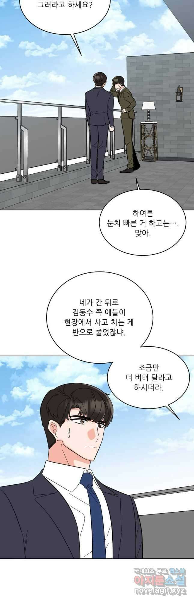 1년차 만렙 매니저 97화 24