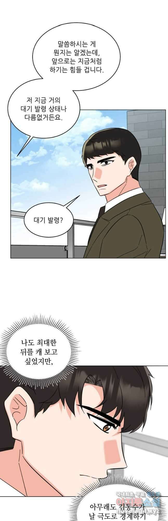 1년차 만렙 매니저 97화 25