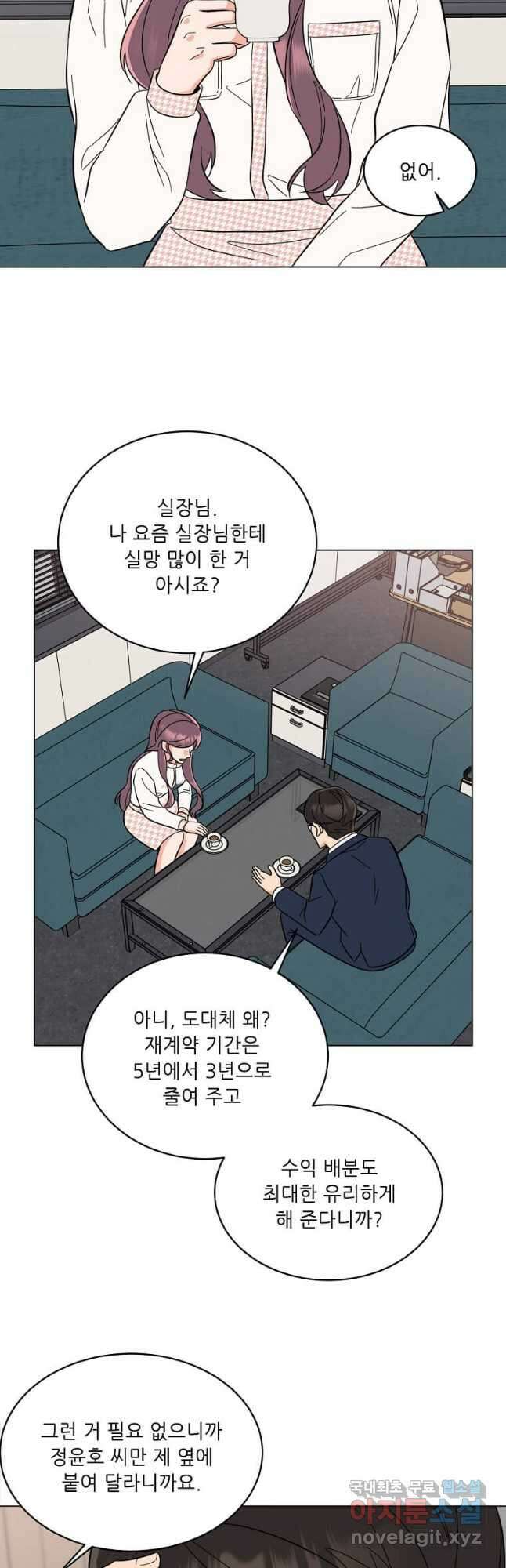 1년차 만렙 매니저 97화 29