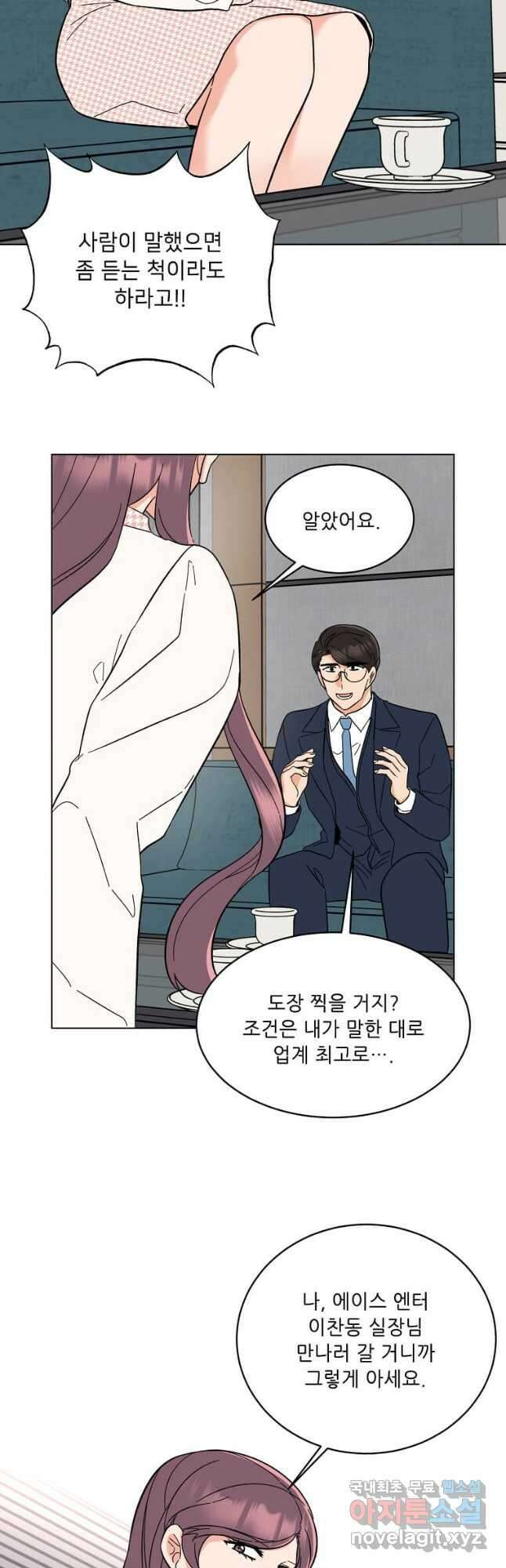 1년차 만렙 매니저 97화 32