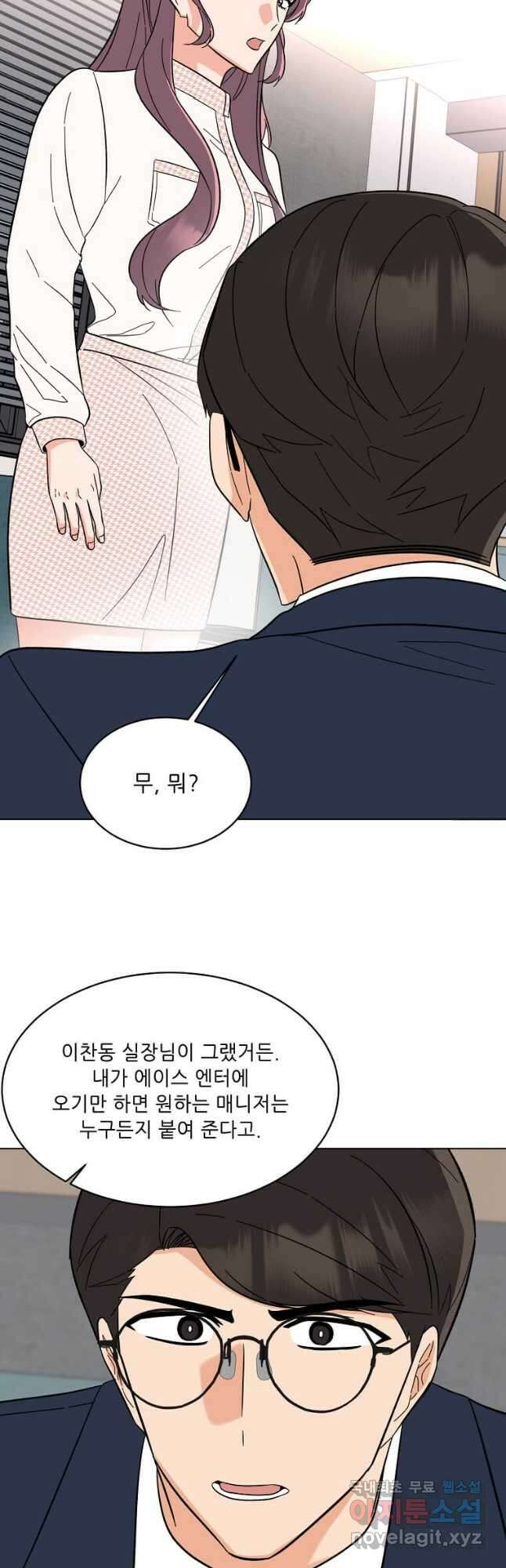 1년차 만렙 매니저 97화 33