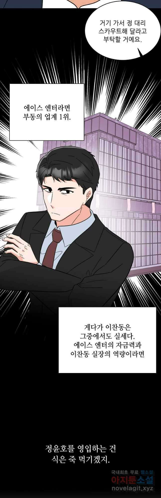1년차 만렙 매니저 97화 34