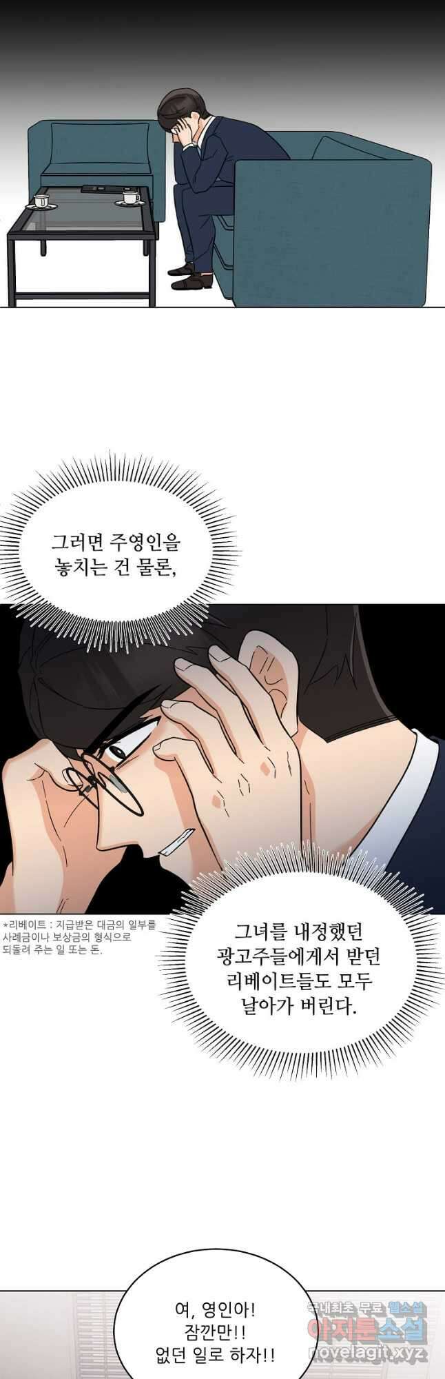 1년차 만렙 매니저 97화 35