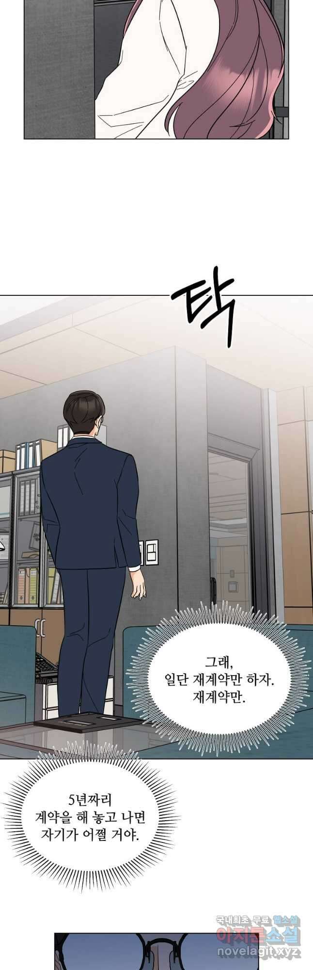1년차 만렙 매니저 97화 39