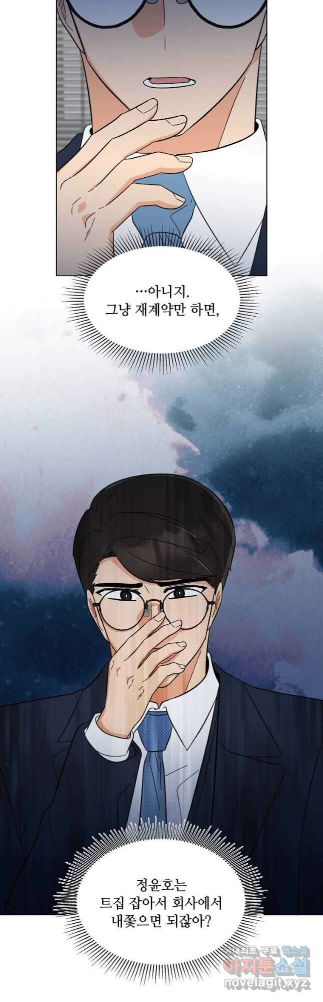 1년차 만렙 매니저 97화 40