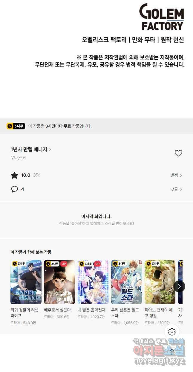 1년차 만렙 매니저 97화 42