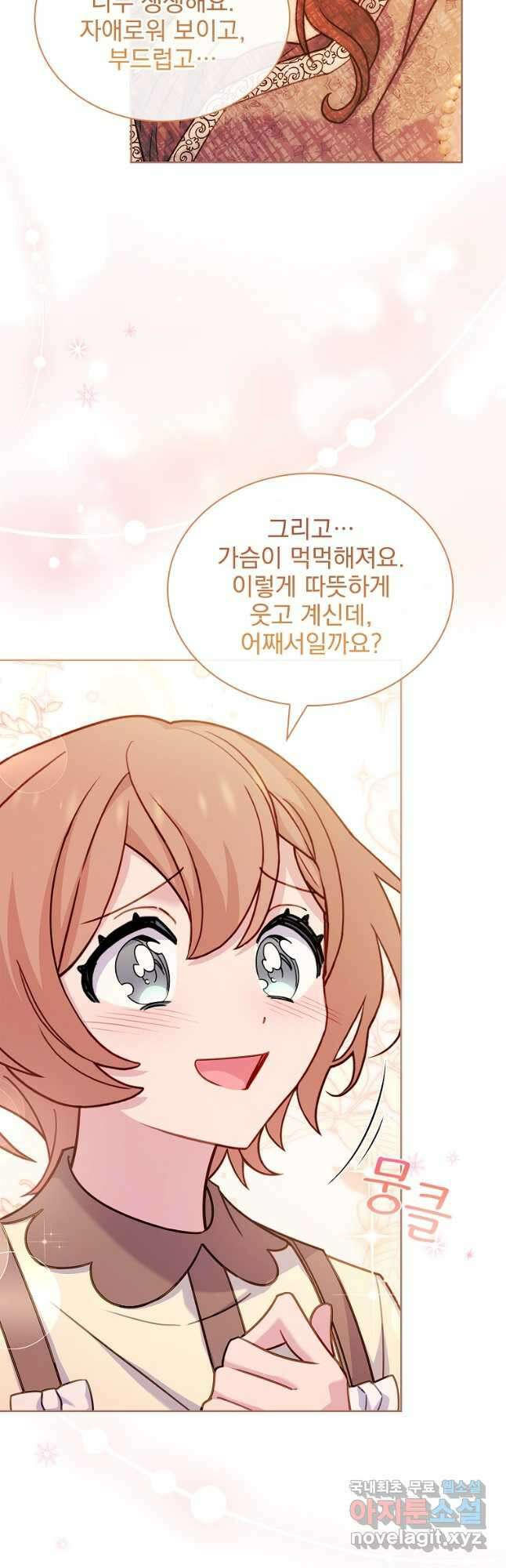 쉬고 싶은 레이디 110화 4