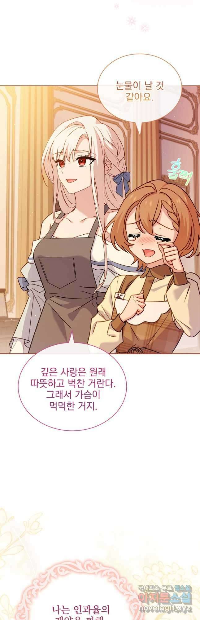쉬고 싶은 레이디 110화 5
