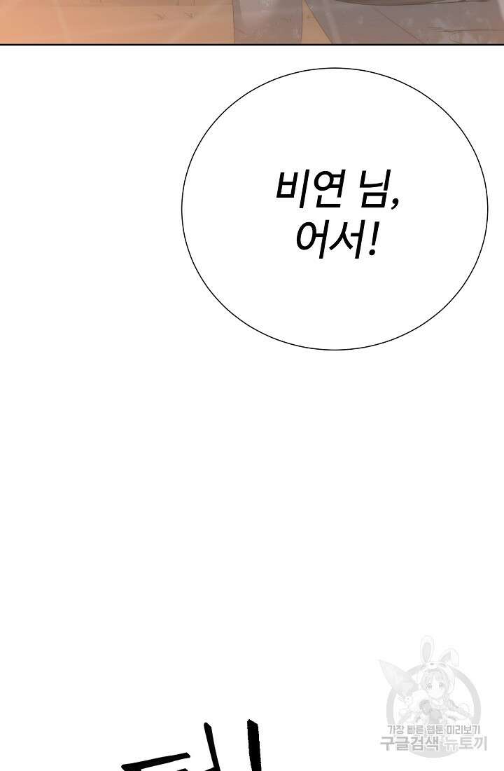 에뜨랑제 76화 10