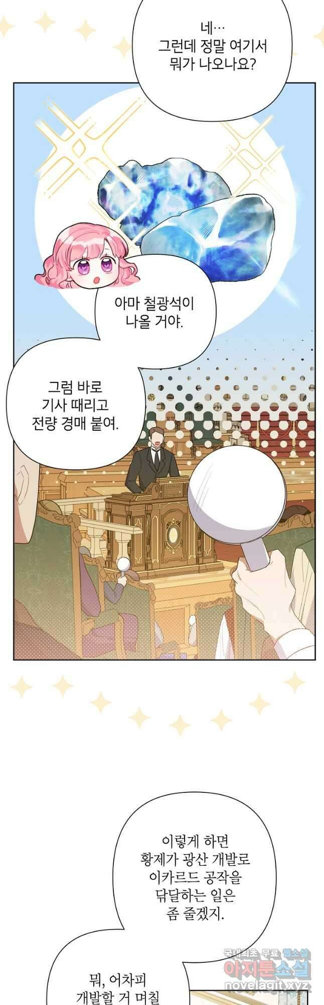 시한부라서 흑막의 며느리가 되었는데 74화 3