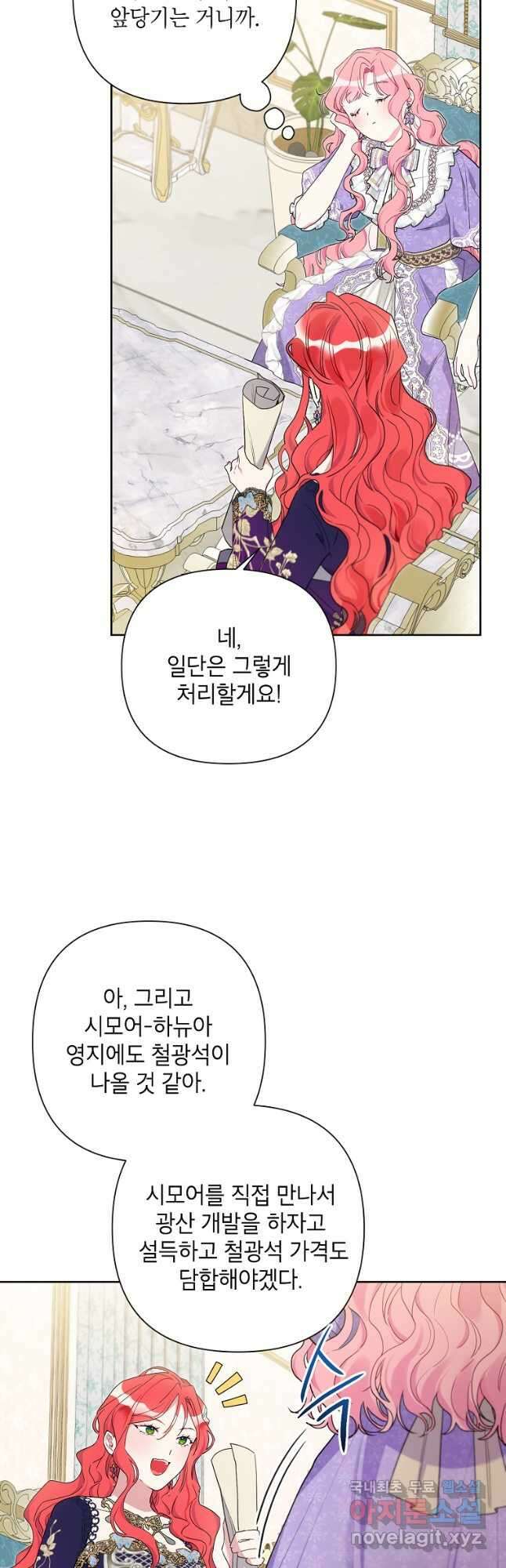 시한부라서 흑막의 며느리가 되었는데 74화 4
