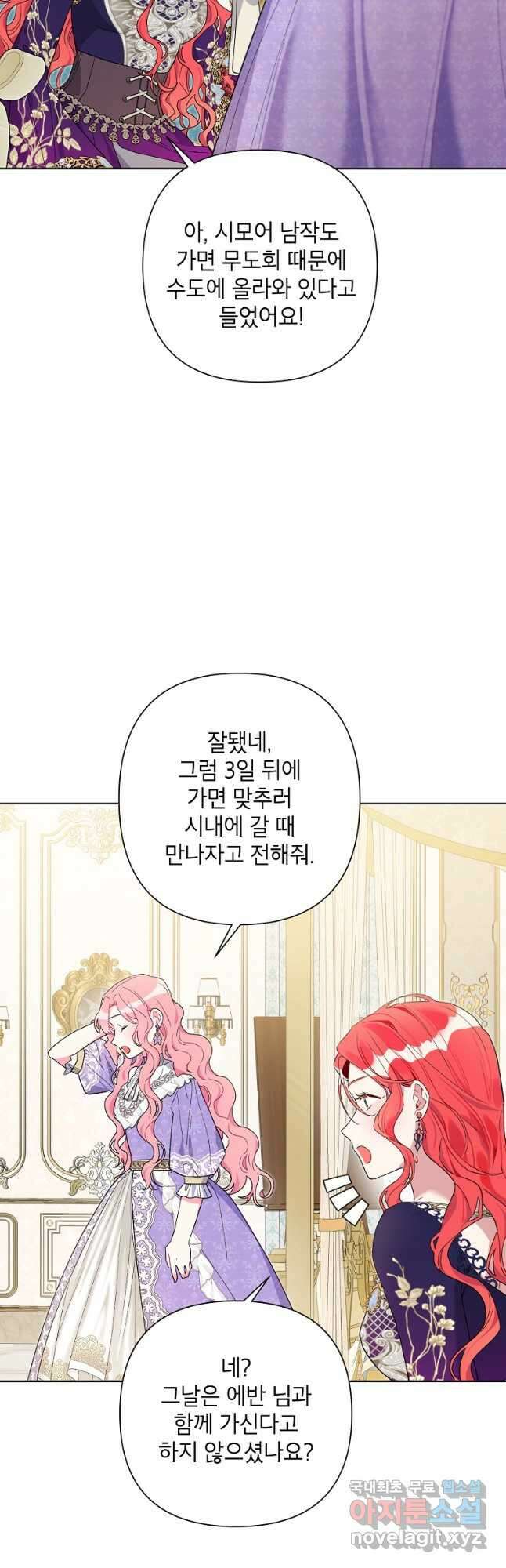 시한부라서 흑막의 며느리가 되었는데 74화 5