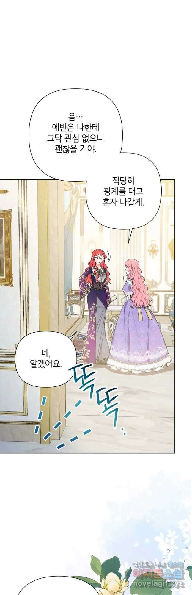 시한부라서 흑막의 며느리가 되었는데 74화 6