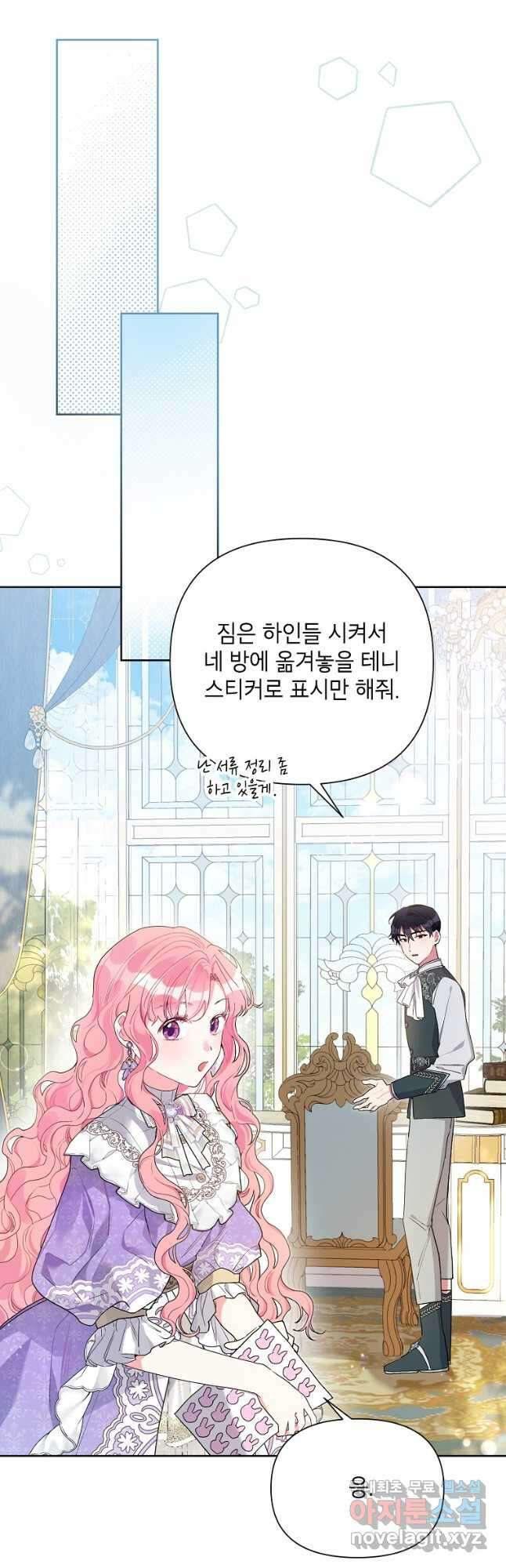 시한부라서 흑막의 며느리가 되었는데 74화 8
