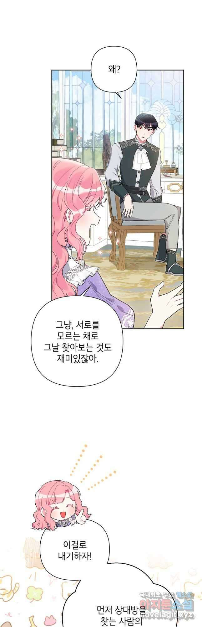 시한부라서 흑막의 며느리가 되었는데 74화 11