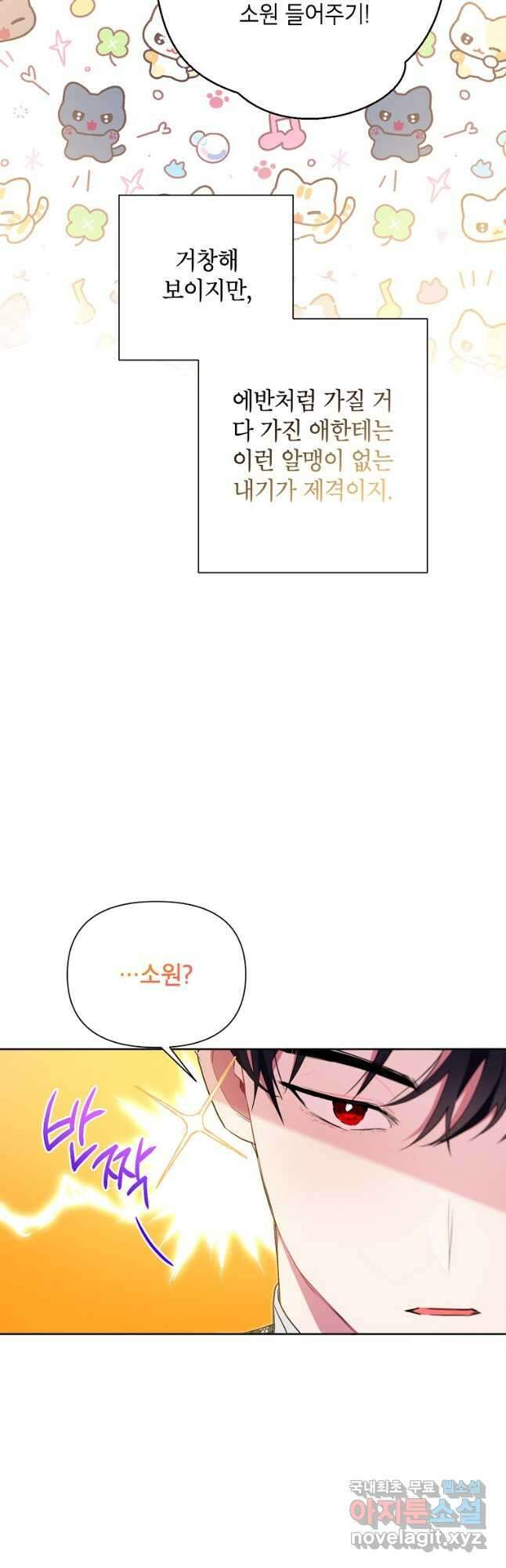 시한부라서 흑막의 며느리가 되었는데 74화 12