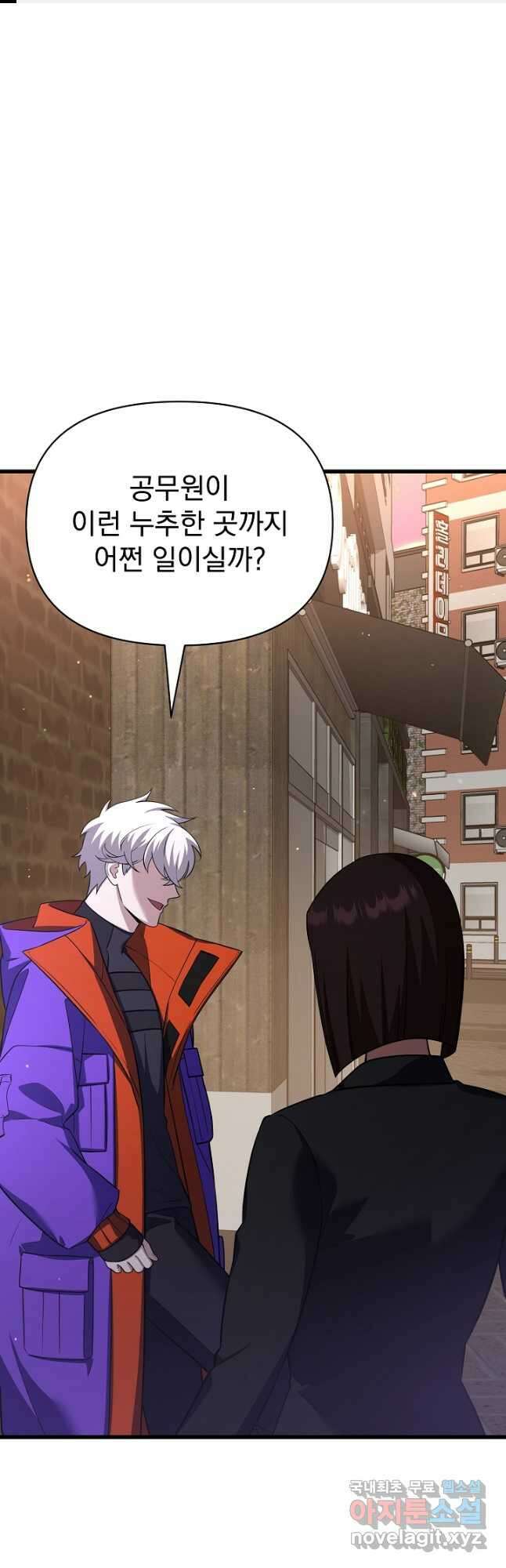 죄송한데 제가 일반인이라서요 33화 1