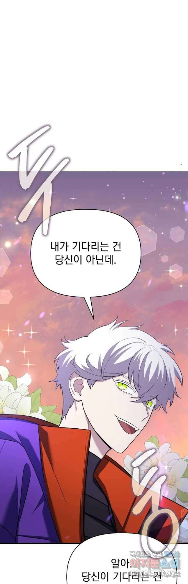 죄송한데 제가 일반인이라서요 33화 2