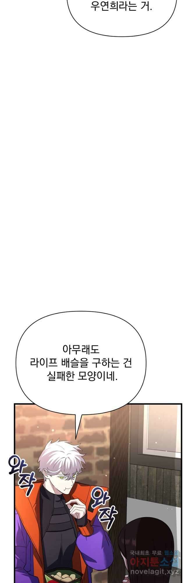 죄송한데 제가 일반인이라서요 33화 3