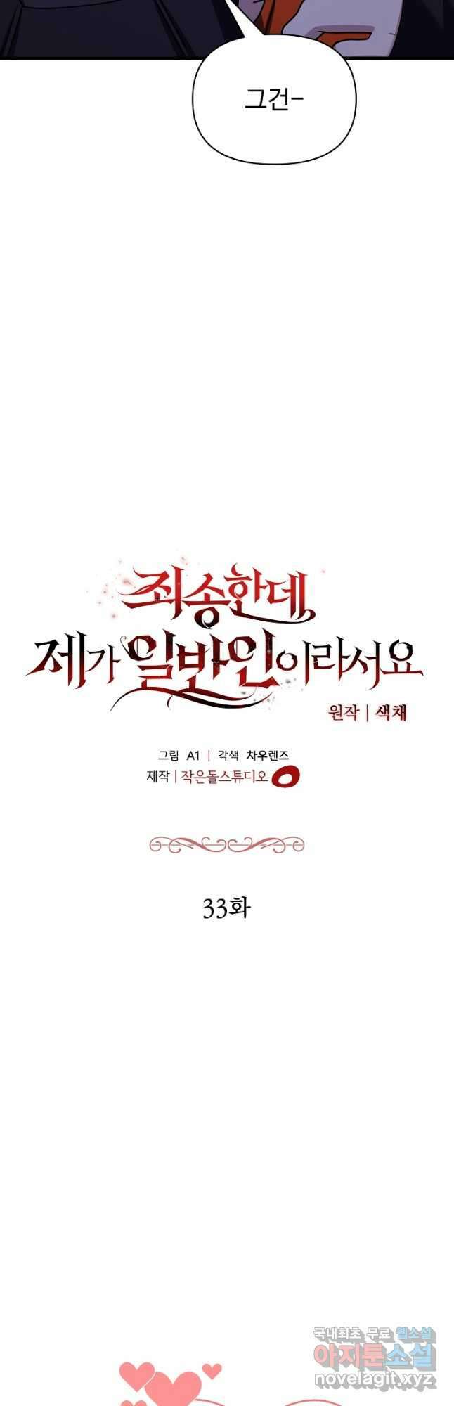 죄송한데 제가 일반인이라서요 33화 6
