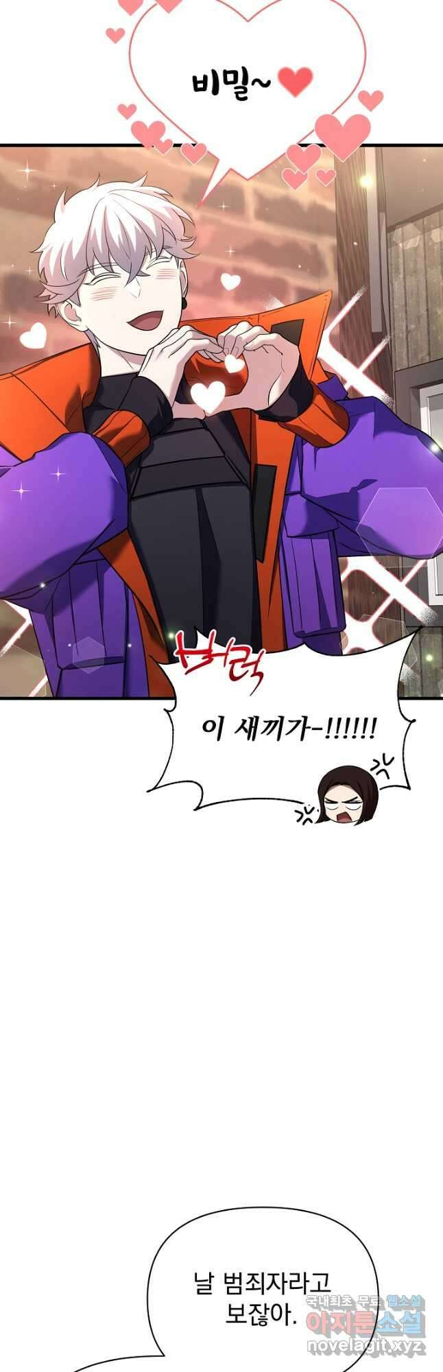 죄송한데 제가 일반인이라서요 33화 7