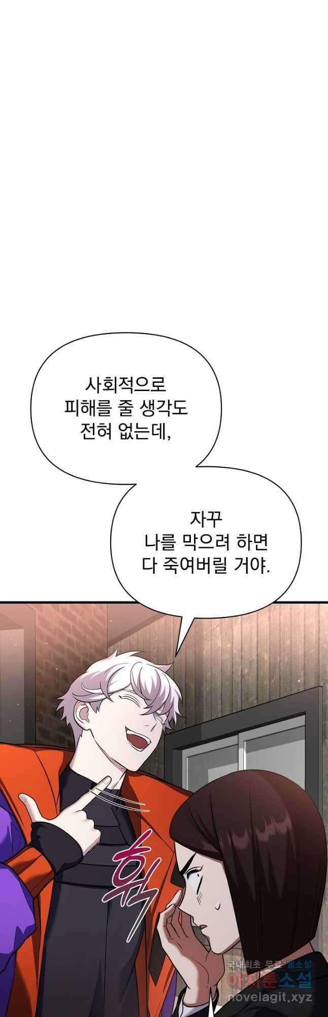 죄송한데 제가 일반인이라서요 33화 14