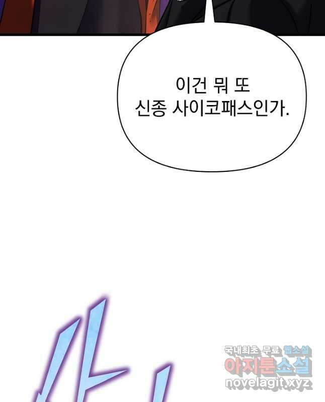 죄송한데 제가 일반인이라서요 33화 15
