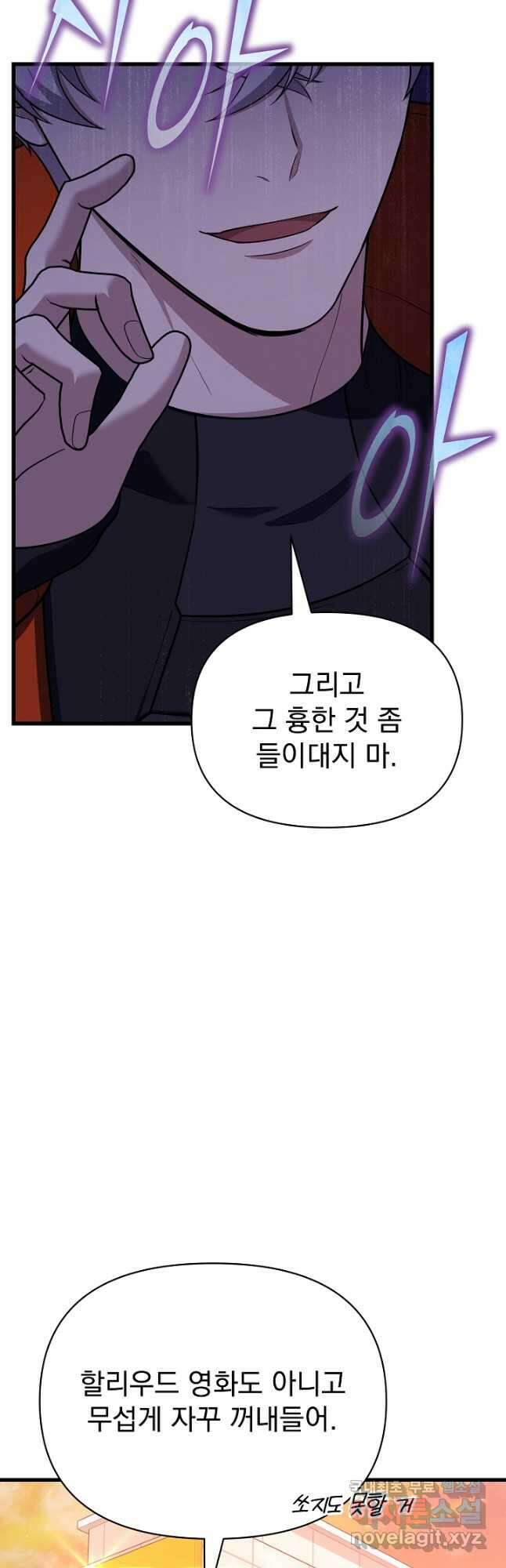 죄송한데 제가 일반인이라서요 33화 16