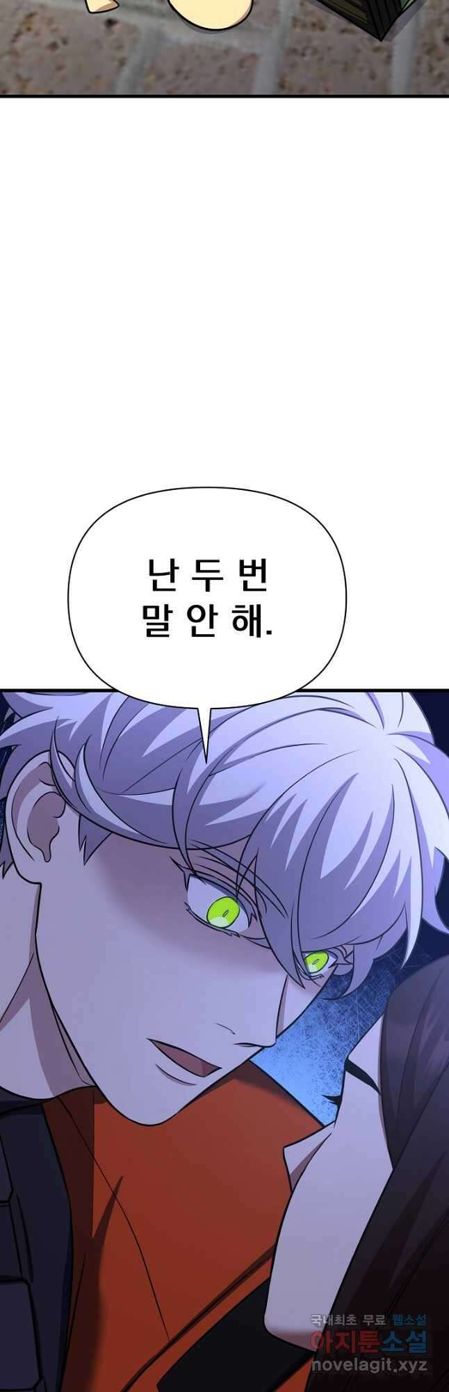 죄송한데 제가 일반인이라서요 33화 20
